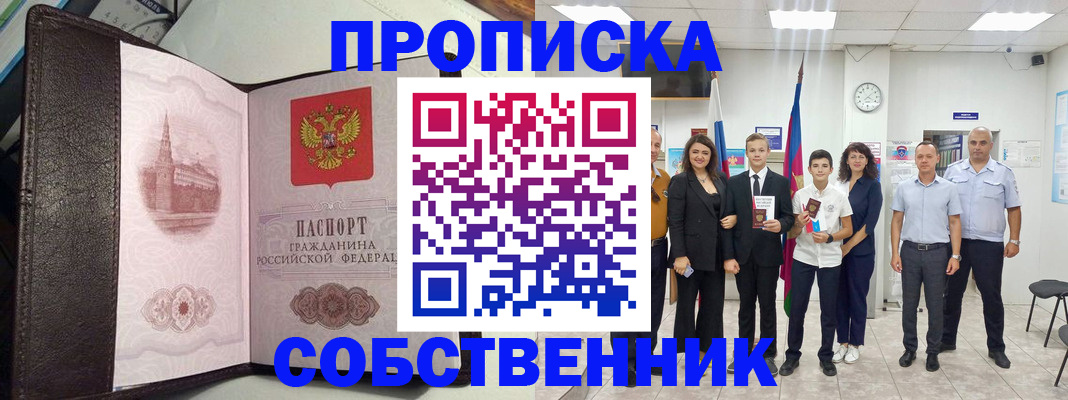 временная регистрация собственник в Калининске