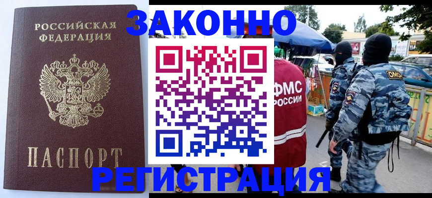 временная регистрация законно в Калининске